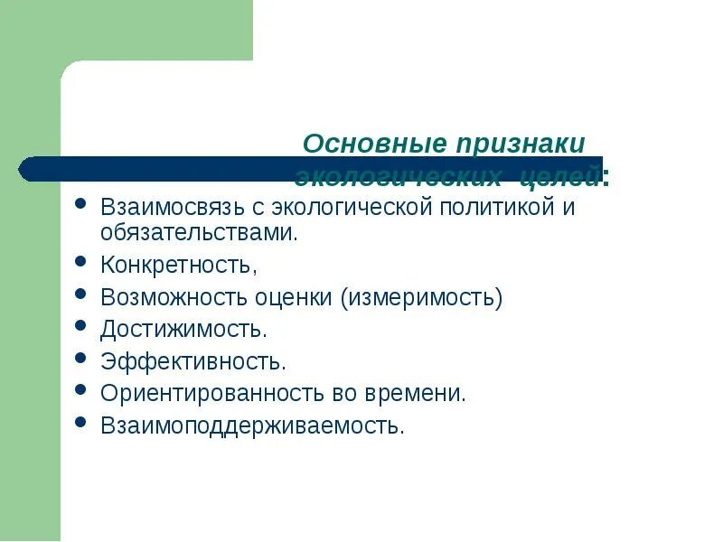 Экологические проявления. Экологические признаки. Общие признаки экологии. Важные признаки экологии. Признаки экологического признака.