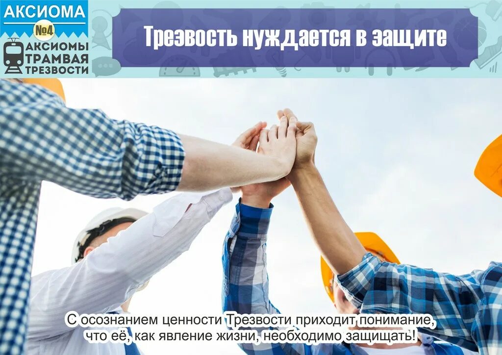 Человек трезво смотрящий на жизнь 7. Трезвость. трезвость норма жизни. трезвый образ жизни. трезвость это круто.