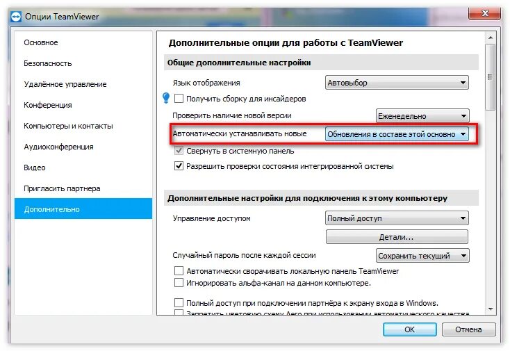 Отключить дополнительную опцию. Обновление TEAMVIEWER. Как обновить тимвьювер. Как отключить обновления TEAMVIEWER. Схема работы TEAMVIEWER.