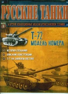 Танковый журнал