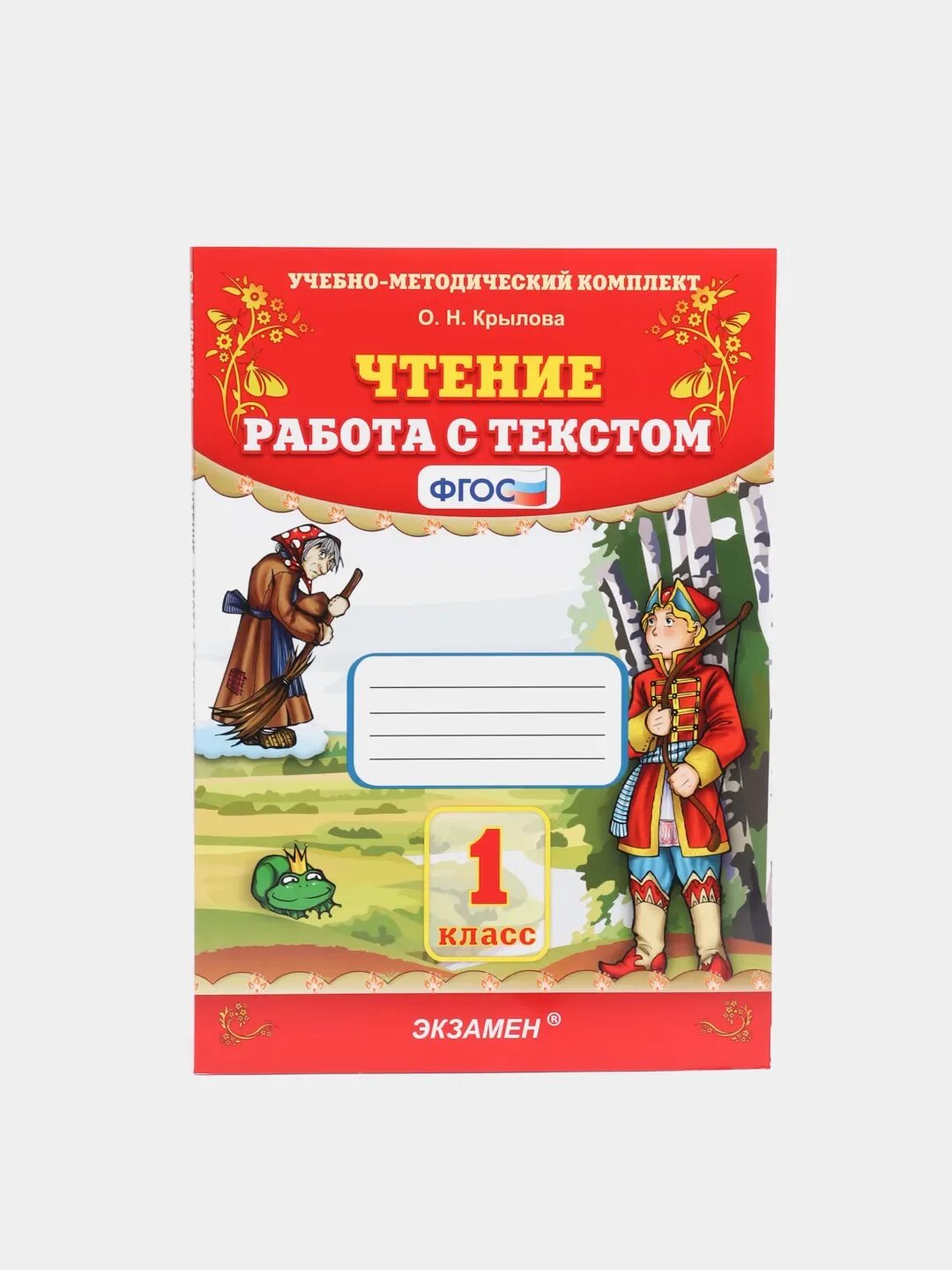 Чтение работа с текстом экзамен. Чтение. работа с текстом. крылова.