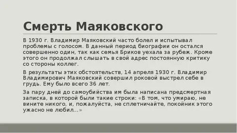 Умерший маяковский
