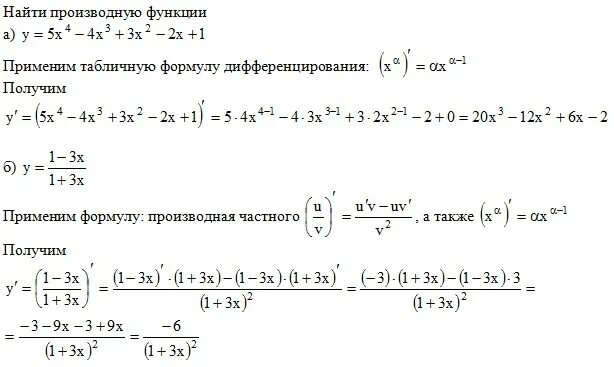 Производная функции х3+х2-х-1. Y 2x 2 производная функции. Найдите производную функции 3х^2-x^-3. Найдете производную функции y-2√1+2x-x².