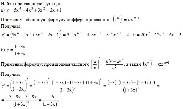 Производную функции f x 3x 2 5. Производная функции х3+х2-х-1. Производная функция y 2x 2. Найдите производную функции 3х^2-x^-3. Найдите производная функции 2х-3/х+1.