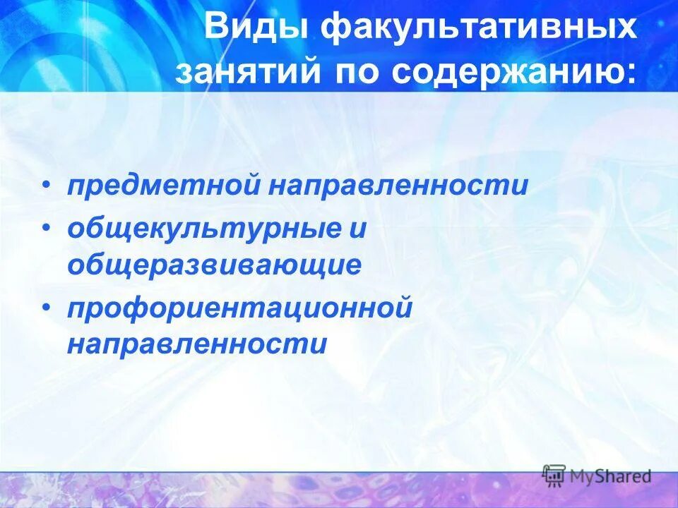 Факультативные занятия в образовательном процессе. Факультативные занятия в школе. Роль факультативных занятий. Структура факультативного занятия. Факультативные занятия фото.
