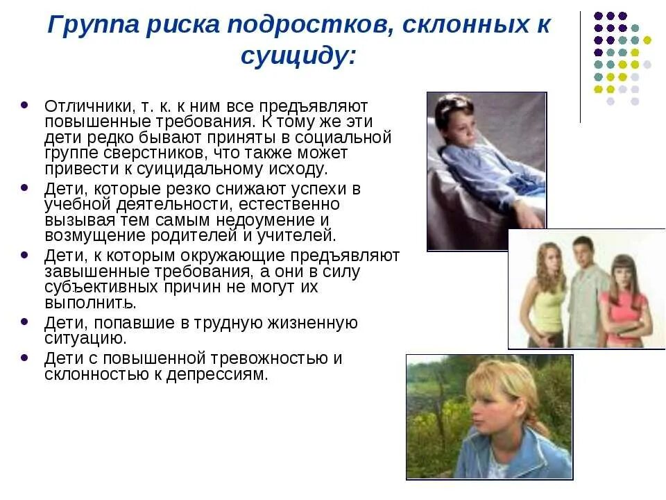 Молодежь группы риска. Группы риска подростков. группы риска суицида. группы риска суицидального поведения подростков. статьи для подростков.