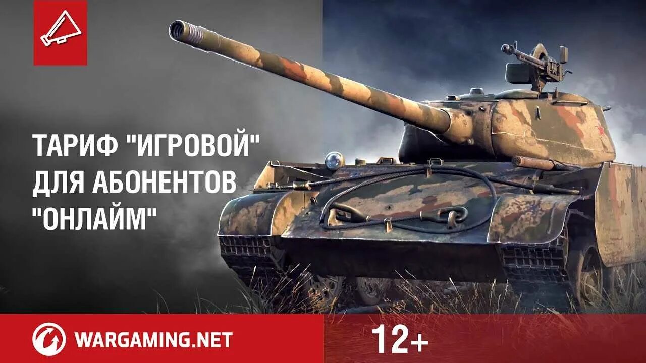 Ростелеком world of tanks. Игровой Ростелеком. Тариф игровой танки. Тариф игровой от Ростелеком. Ростелеком тарифы игровой танки.