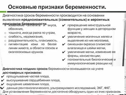 Как распознать беременность симптомы