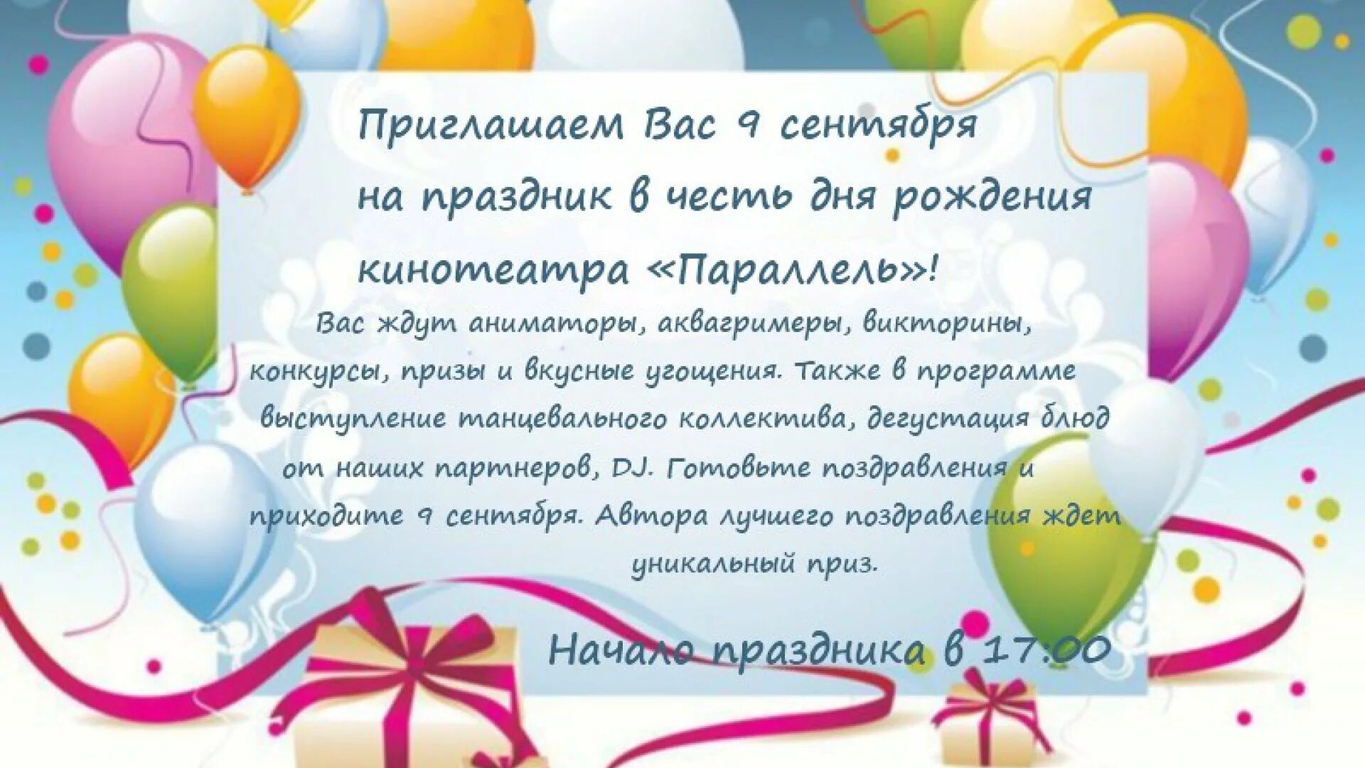 Поздравление 5 букв. День рождения компании. С днем рождения организации. Поздравление компании с днем рождения. Поздравление с днем рождения предприятия.