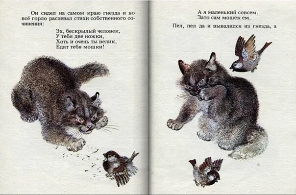 воробьишка горький читать