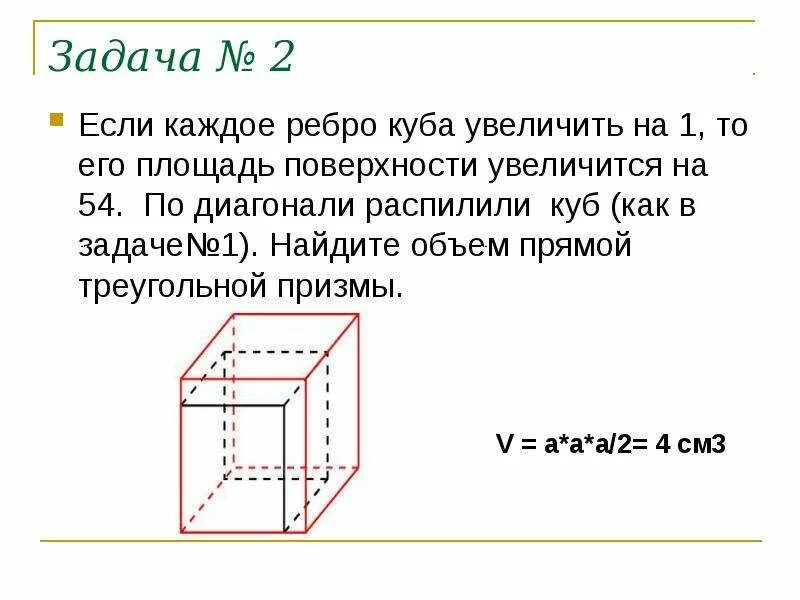 Если каждое ребро увеличить на 1. Ребро куба увеличили на 1. Если каждое ребро куба увеличить. Если каждое ребро куба. Где ребро у куба.