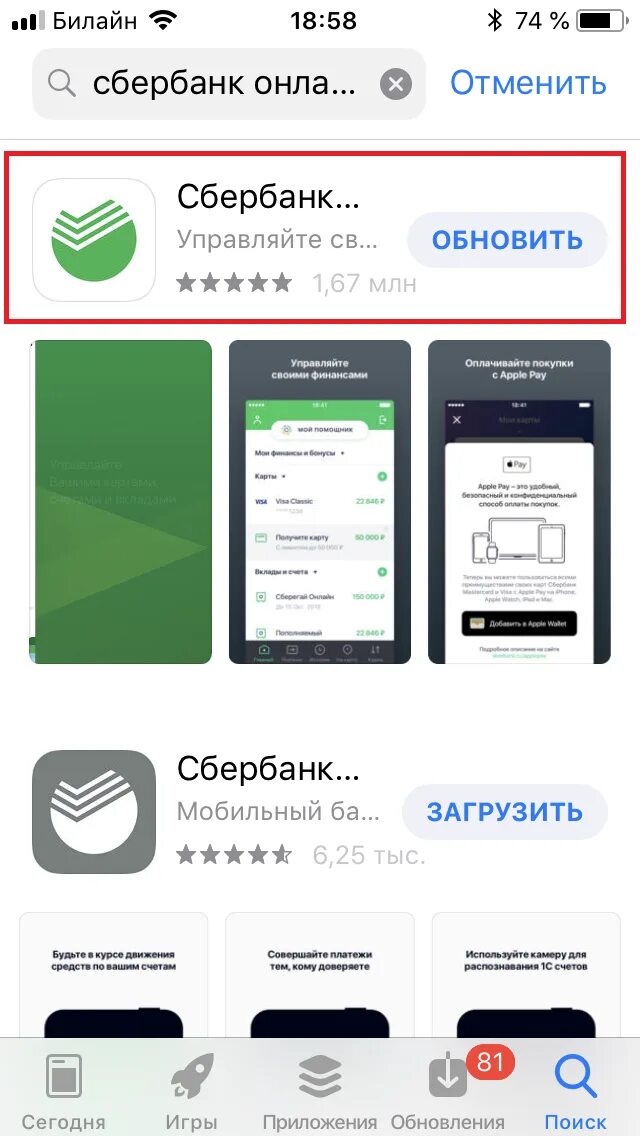 Приложение Сбербанк на iphone. Загрузить приложение Сбербанк.