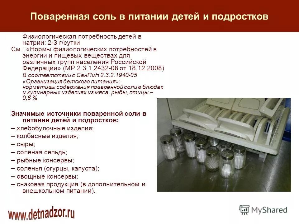 Соль в питании детей. Соль для дошкольников. Соль для еды. Соль в кулинарии картинки. Применение поваренной соли.