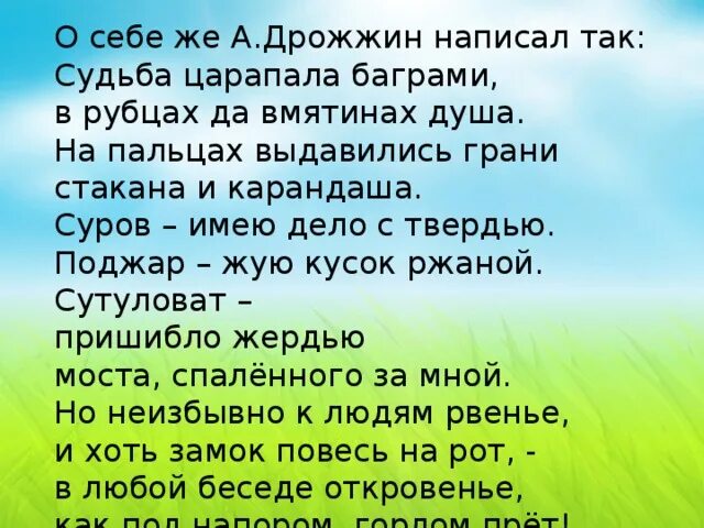 Анализ стихотворения родине дрожжина 4 класс. Стихотворение Дрожжина. Стих Дрожжина родине. Дрожжин стихи. Стих родине Дрожжин.