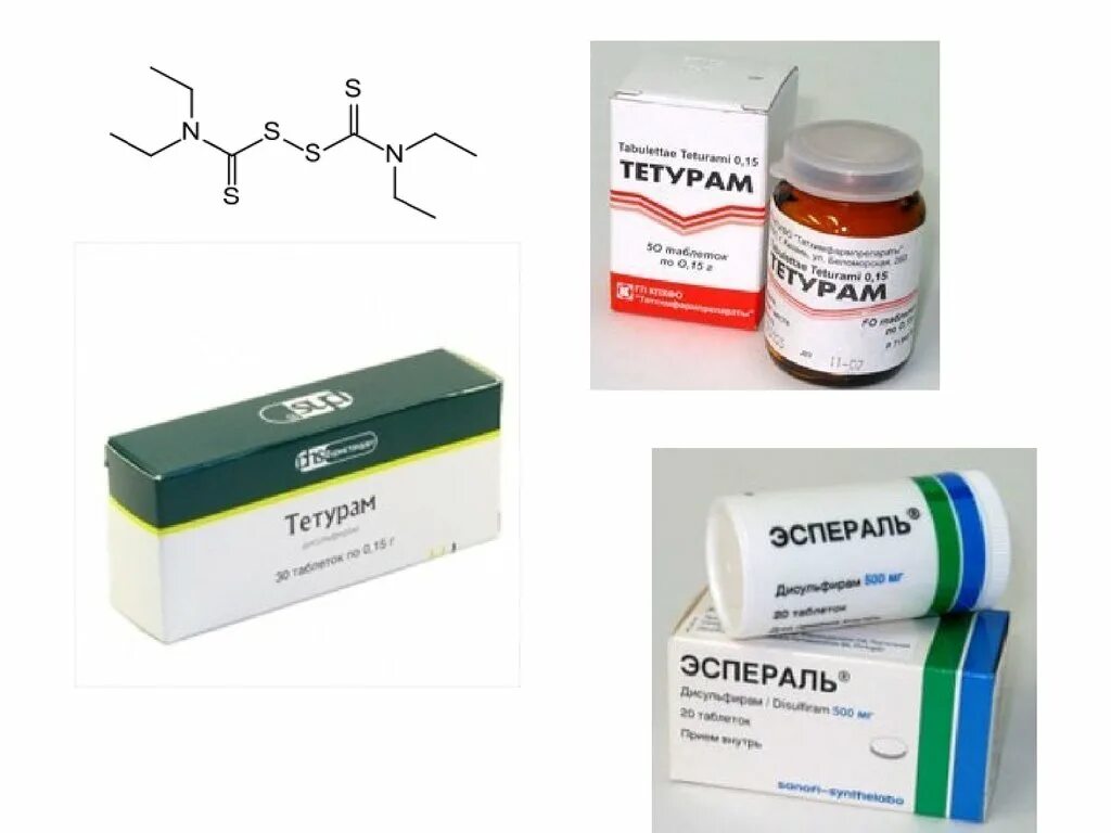 эспераль таблетки. эспераль табл. дисульфирам эспераль. тетурам эспераль. эспераль 150 мг.
