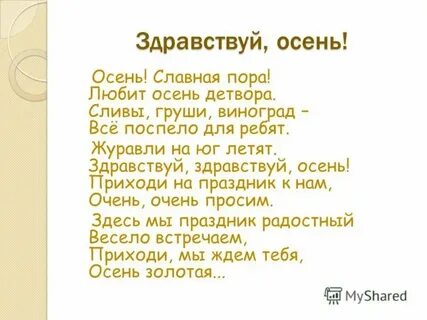 Здравствуй осень золотая голубая неба высь