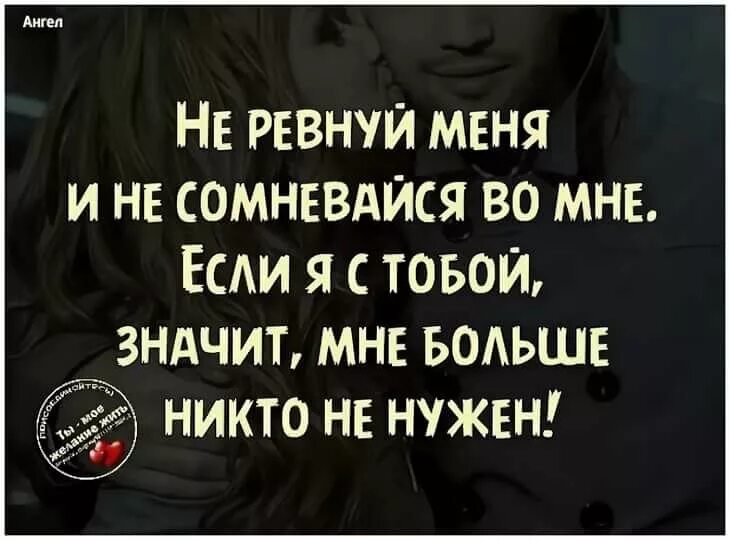 Ревную без повода. Афоризмы про ревность. Высказывания про ревность мужчины. Цитаты про ревность. Высказывания про ревность мужчины к женщине.