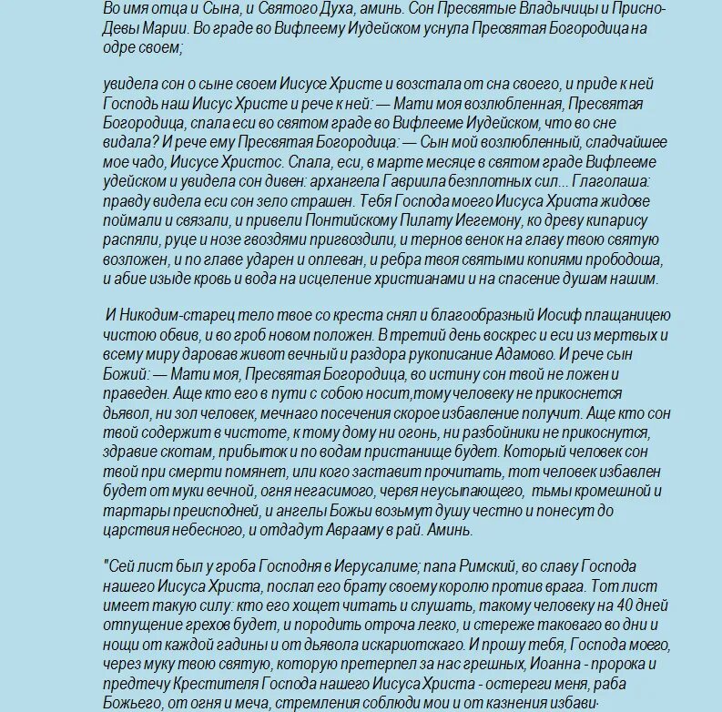 Молитва киприану и мученице. Молитва от чародейства и колдовства. Молитва Киприану от колдовства и порчи сильная. Молитва Иисусу от порчи и сглаза. Молитва святому Киприану от порчи.