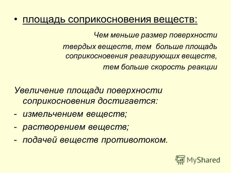 Соприкосновения соединение