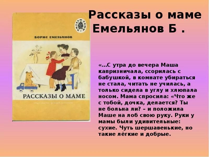 Рассказ о маме. Короткий рассказ о маме. Произведения о матери.