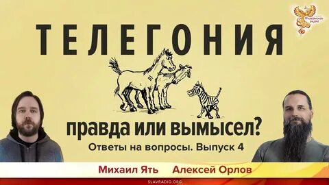 Эффект телегонии