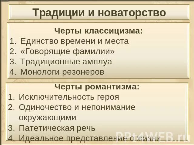 Классицизм реализм романтизм в литературе. Отличительные черты классицизма. Классицизм реализм. Черты реализма. Классицизм и Романтизм.