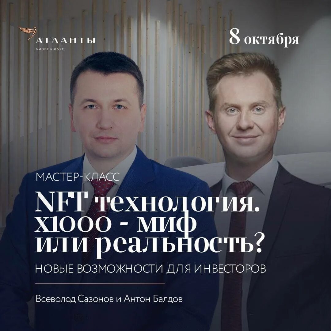 Клуб атланты отзывы. Бизнес клуб атланты. Атланты бизнес клуб главный. Атланты клуб предпринимателей. Основатель бизнес клуба атланты.