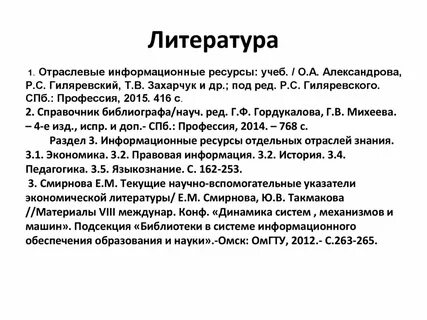 Пособия научная статья