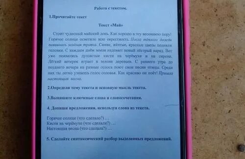 Стоит чудесный майский день. Диктант чудесный май. Диктант май чудесный Майский день. Стоит чудесный Майский день как хорошо в эту весеннюю пору. Диктант 3 класс май стоит чудесный Майский день.