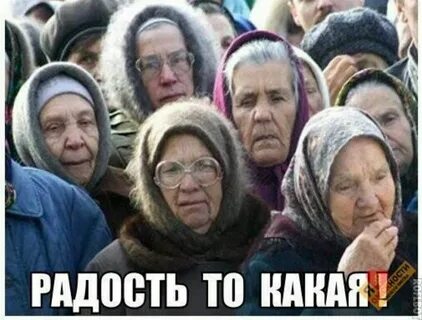 Бабушку толпой