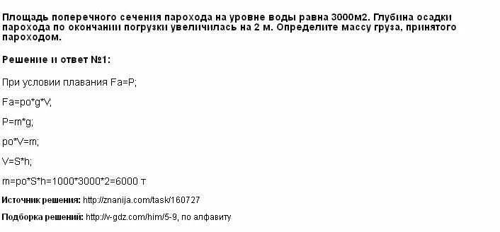 Определите глубину осадка