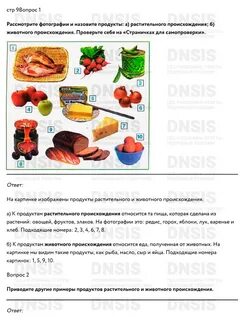 Плешаков окружающий мир 2 класс стр 9