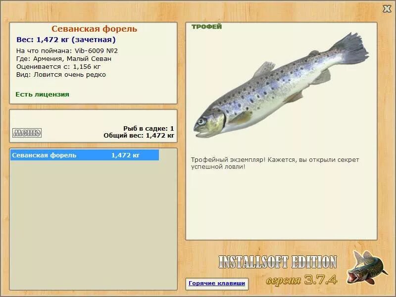 Русская рыбалка 3 Рыбхоз Севанская форель. Блесны русская рыбалка кумжа. Армения МВ русская рыбалка. Форель Севанская трофей. Русская рыбалка золотая рыбка