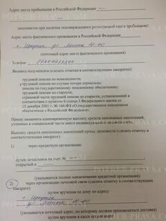 Заявление на получение единовременной выплаты пенсии