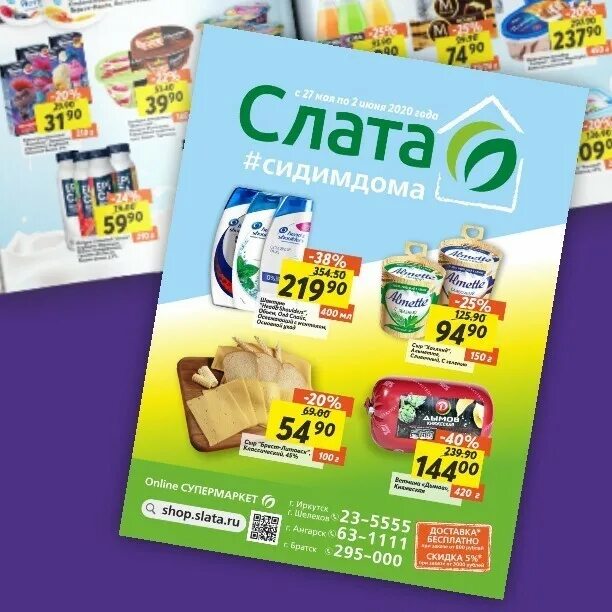 слата иркутск товары