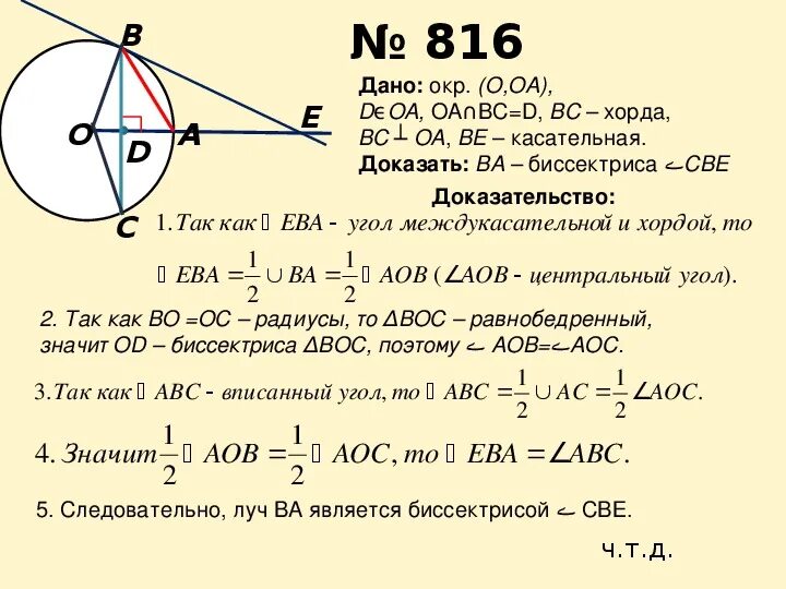 Углы связанные с окружностью 8 класс. Углы связанные с окружностью задачи. Углы и отрезки связанные с окружностью. Теоремы об отрезках связанных с окружностью. Угол отрезков связанных с окружностью.