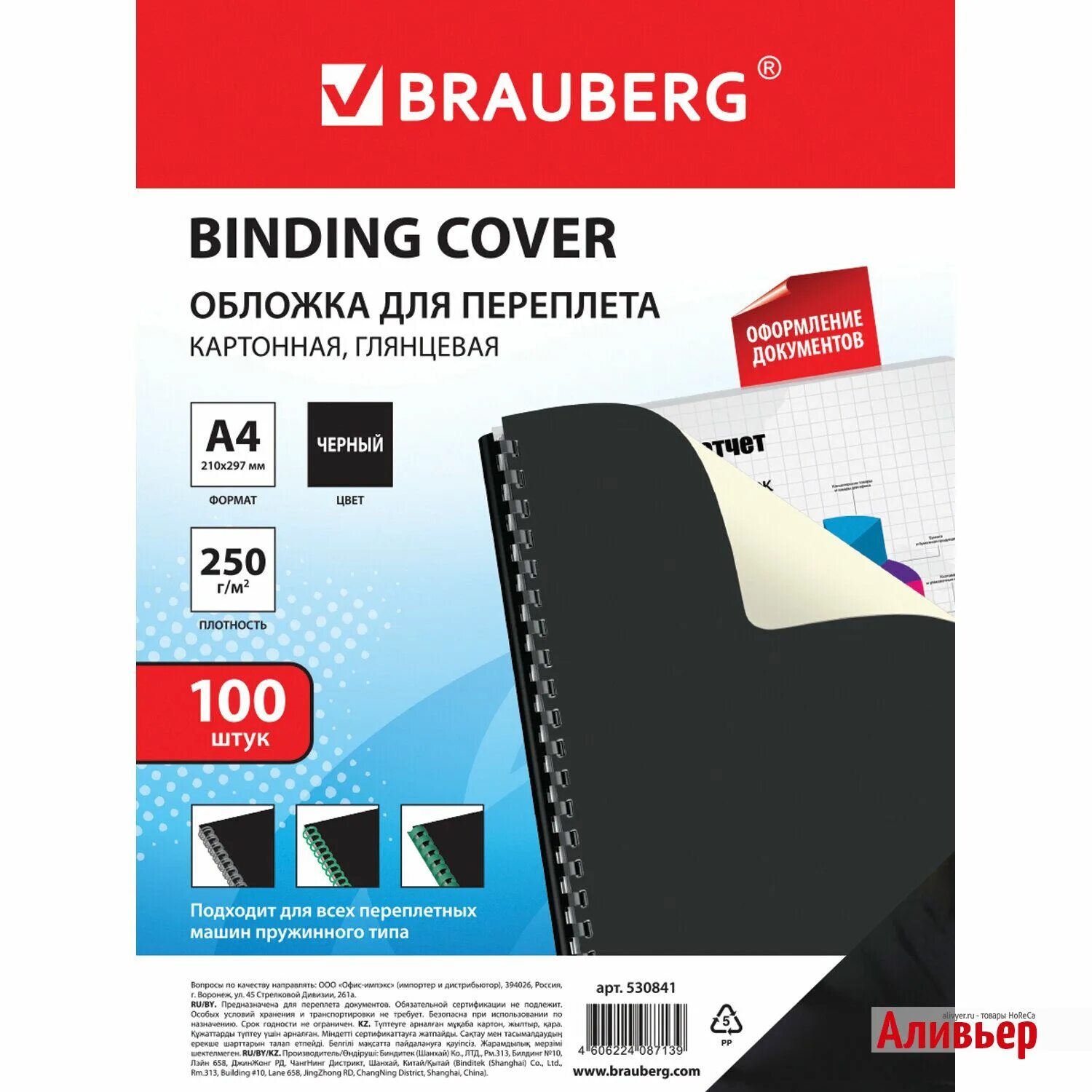 Обложки для переплета BRAUBERG. Обложки для переплета БРАУБЕРГ\Г черные. Обложка для переплета картонная а4. Оюложки для переплеьа браубенг черные. Обложка коробки