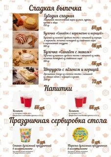 Ешь поешь меню