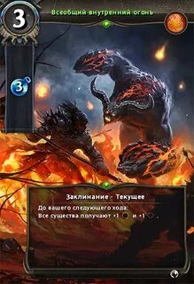 Заклинание огня