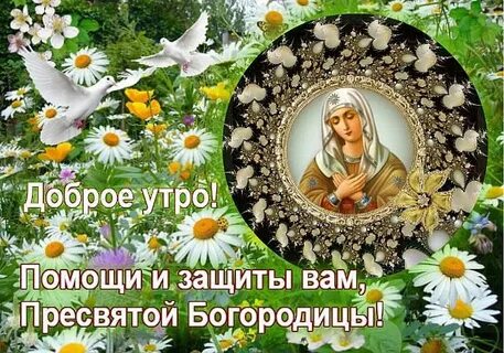 Доброе утро картинки иконы