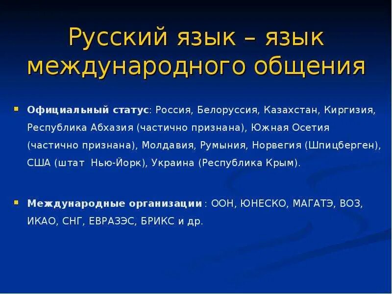 Роль языка в произведениях. Языки международного общения. Роль языка. Русский язык в международном общении. Русский язык в Казахстане.