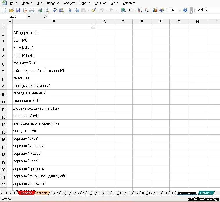 Таблица учета склада в excel. Excel потребности по спецификации. список поставщиков фурнитуры моек. список комментариев к проектам в excel.