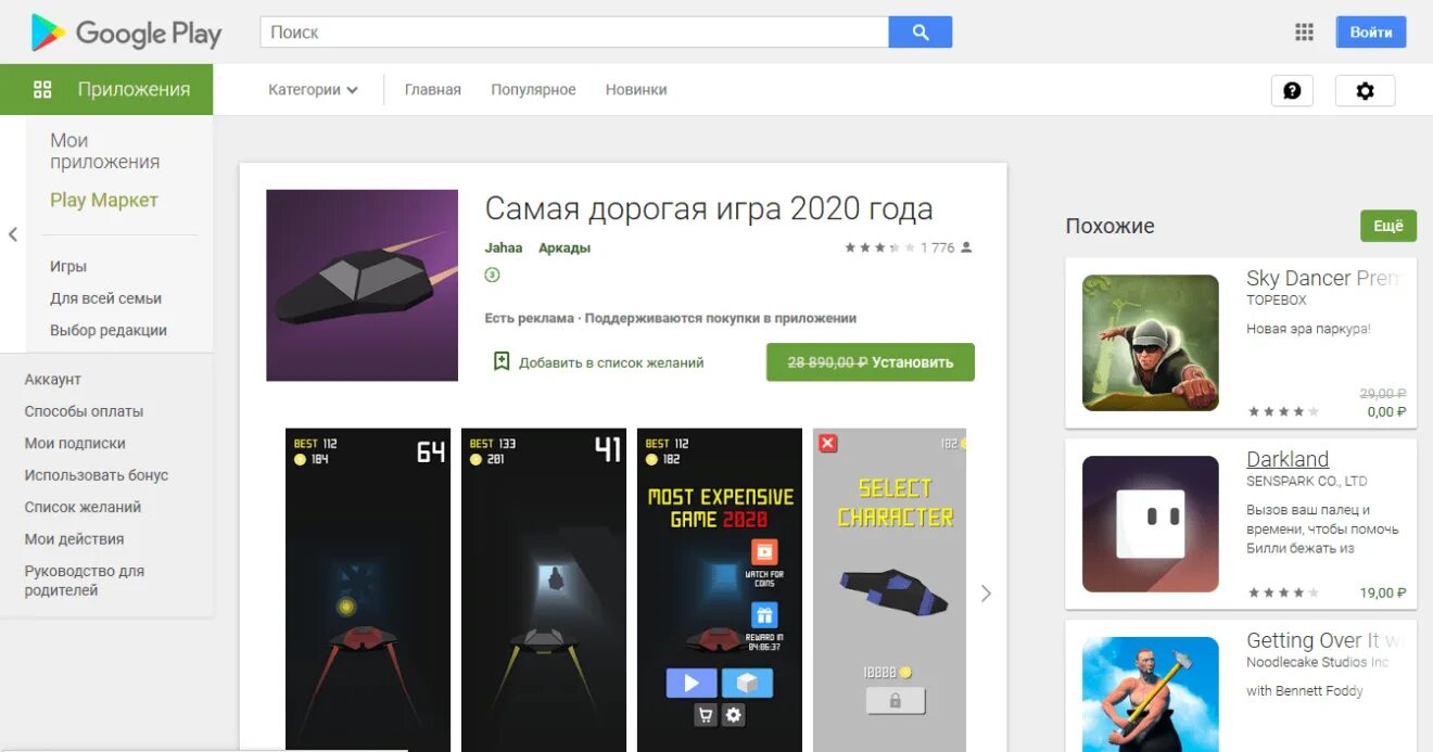 Как выложить игру в google play. Самая дорогая игра в плей маркет. самая дорогая игра в play маркете. самые дорогие игры в play market. самая дорогая игра в мире в плей маркете.