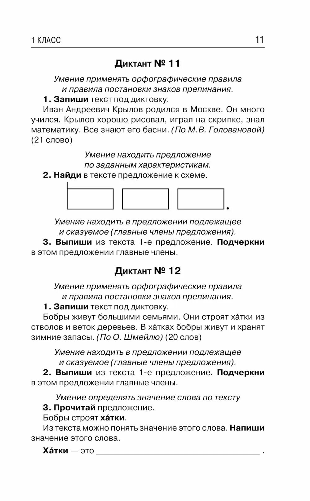 Впр по русскому диктант. Диктант впр 4 класс. Как диктовать диктант на впр 4 класс. Впр 4 класс русский язык текст диктанта. Как диктовать диктант на впр 4 класс.