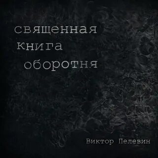 Слушать аудиокнигу душа оборотня