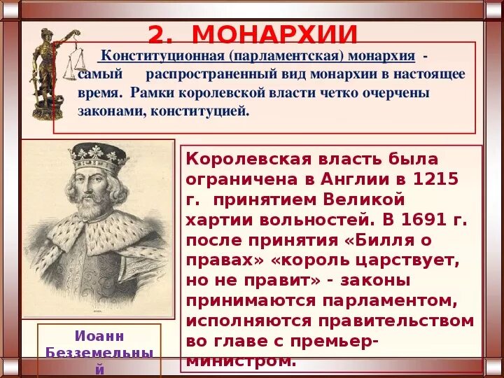 Оформление конституционной монархии в англии год. Конституционная парламентская монархия. Конституционная монархия в Англии. Виды монархии конституционная парламентская. Конституционной (парламентарной) монархией.