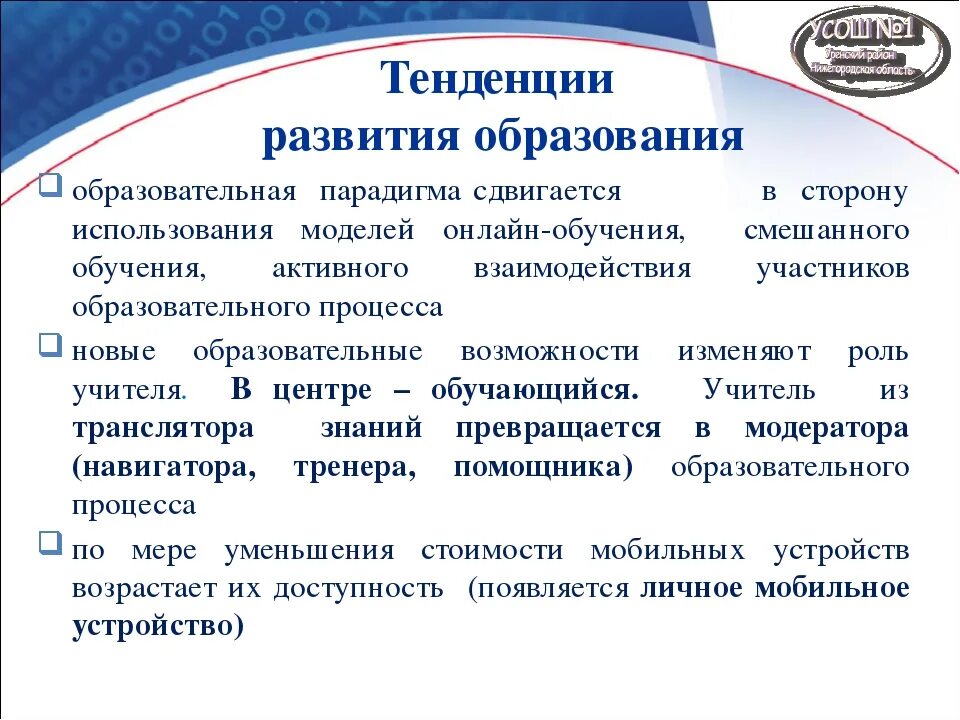 Тенденции развития образования. Содержание образования тенденции. Тенденции современного образования. Основные тенденции образования. Тенденции образования кратко