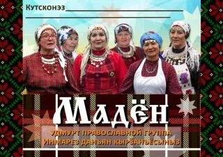 Гр мадный