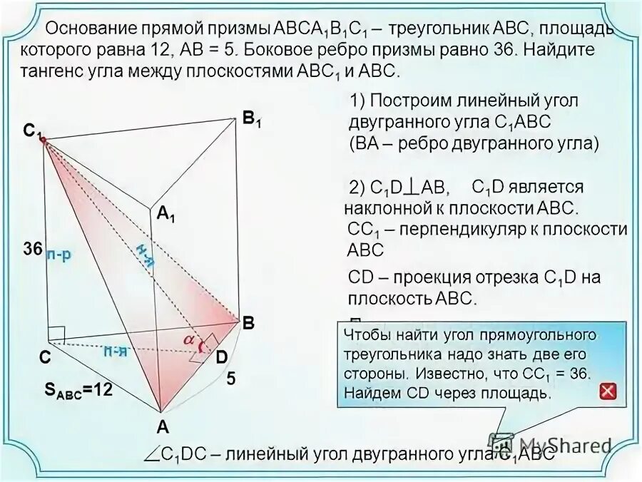 Основанием прямой призмы 16 и 30. Основанием прямой призмы 16 и 30