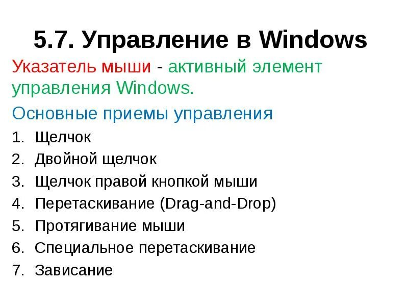 Управление ос windows. Управление ос windows